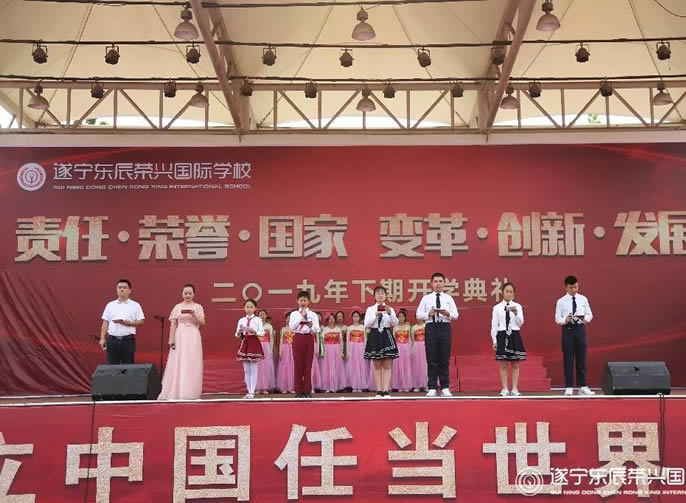【遂寧東辰】榮 · News | 責任?榮譽?國家 變革?創新?發展—2019年秋開學盛典禮