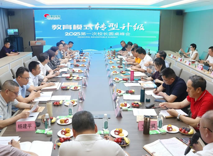 教育模式轉(zhuǎn)型升級(jí) 立德樹人踐行初心丨東辰教育2025年第一次校長(zhǎng)圓桌峰會(huì)