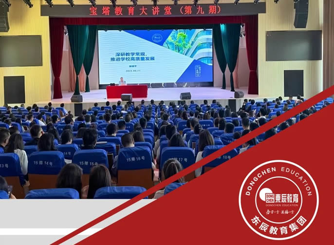 視導(dǎo)賦能提升 護(hù)航品質(zhì)教育 | 東辰教育集團(tuán)2025視導(dǎo)工作紀(jì)實(shí)③